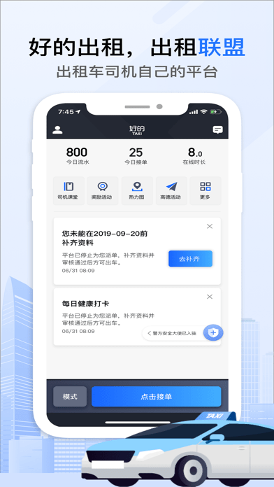 器好的出租车苹果版pg电子免费模拟(图1)