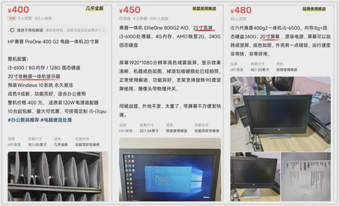 寸显示屏+6代酷睿芯二手400块pg试玩大量一体机流入闲鱼20(图5) 寸显示屏+6代酷睿芯二手400块pg试玩大量一体机流入闲鱼20(图5)