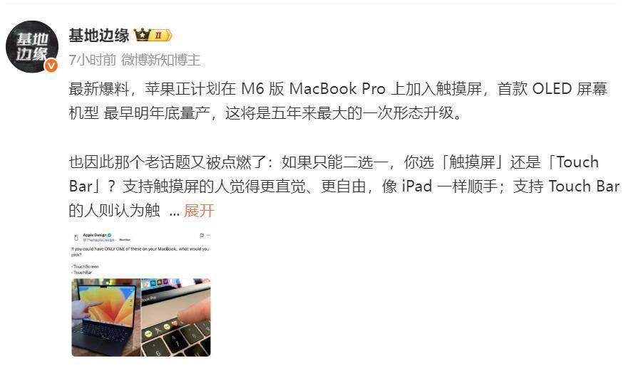 迎来触控屏时代M6机型有望突破传统交互界限pg电子网站苹果MacBook Pro或将(图2) 迎来触控屏时代M6机型有望突破传统交互界限pg电子网站苹果MacBook Pro或将(图2)