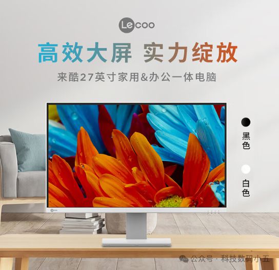 机大屏+高性能实力绽放高效办公！pg电子入口联想Lecoo一体(图3)