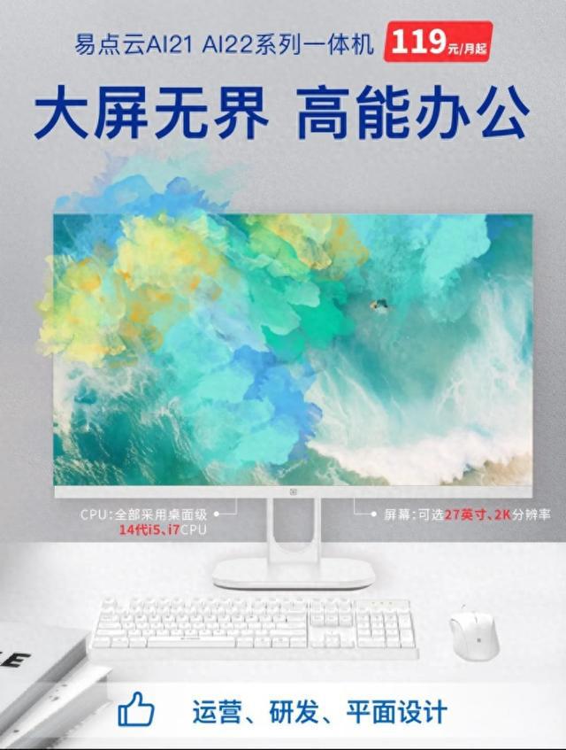 高性价比14代一体机突破性能瓶颈pg电子免费模拟器游戏易点云自研