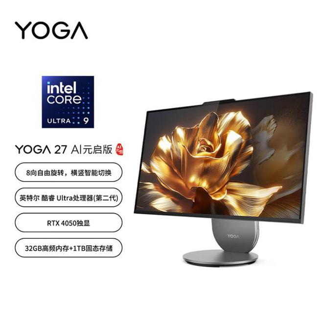 元气版震撼发布：AI赋能25K可旋转显示
