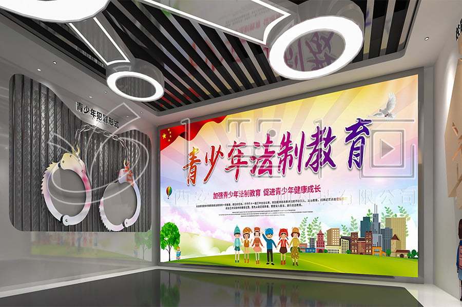 青少年法治教育展厅多媒体打造_独特创意效